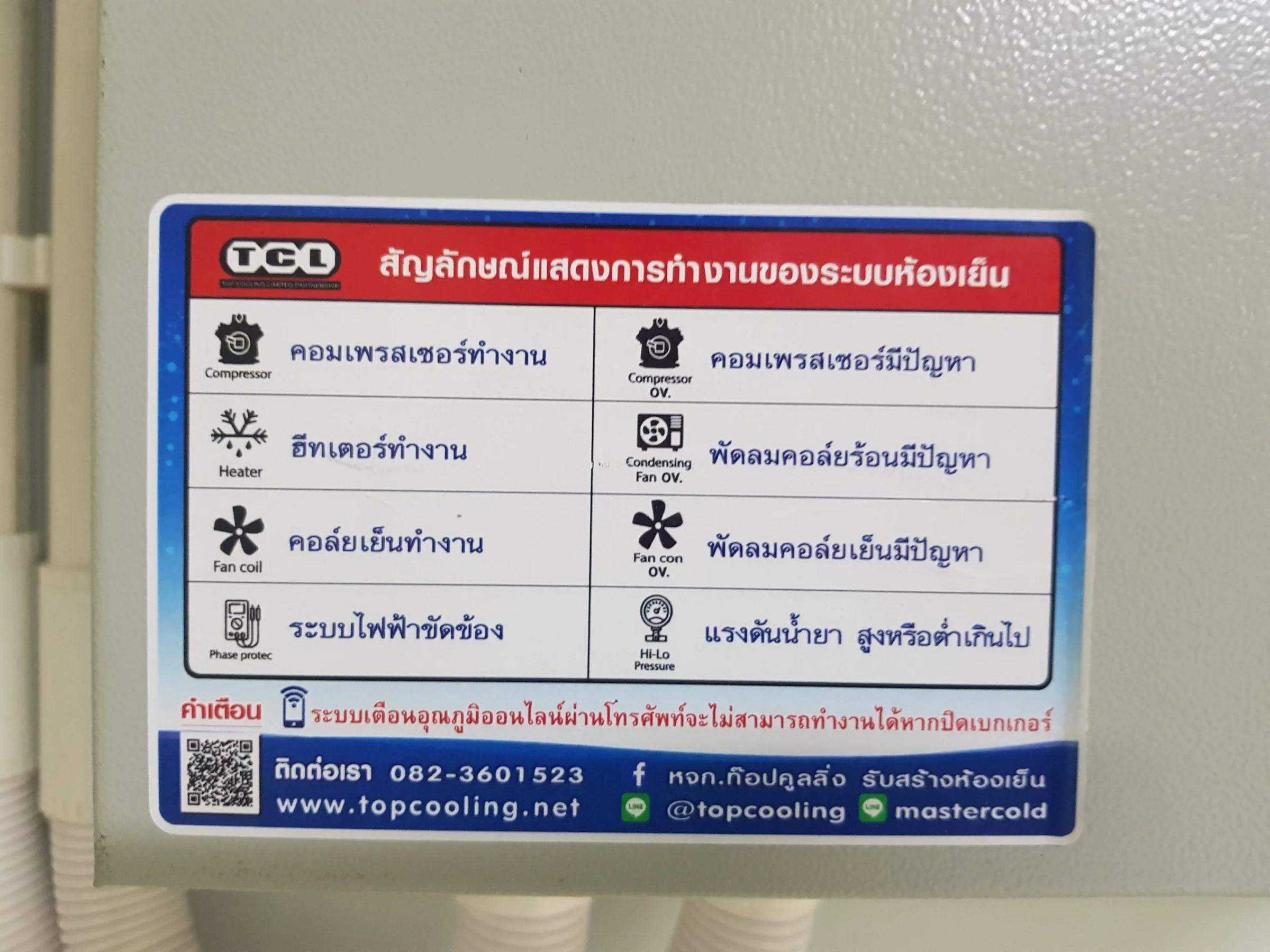 จัดส่งห้องเย็นให้แก่ Mearalia