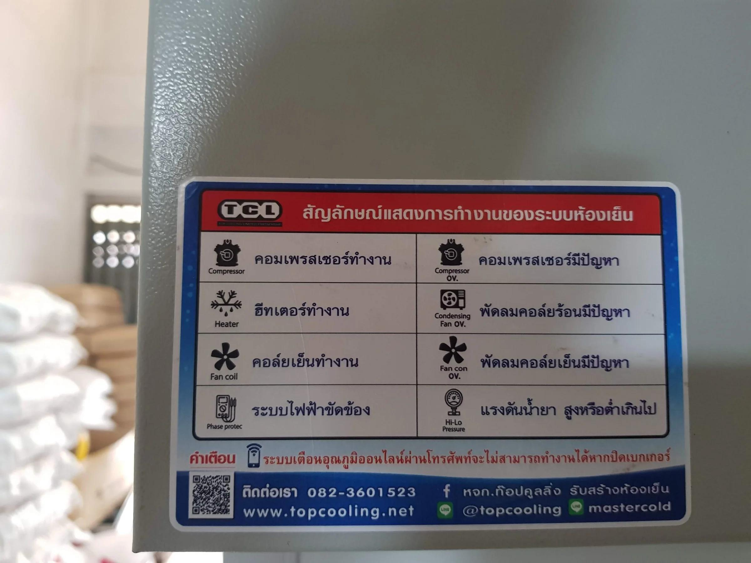 จัดส่งห้องเย็นให้แก่ เฮียบู๊ยาจีน